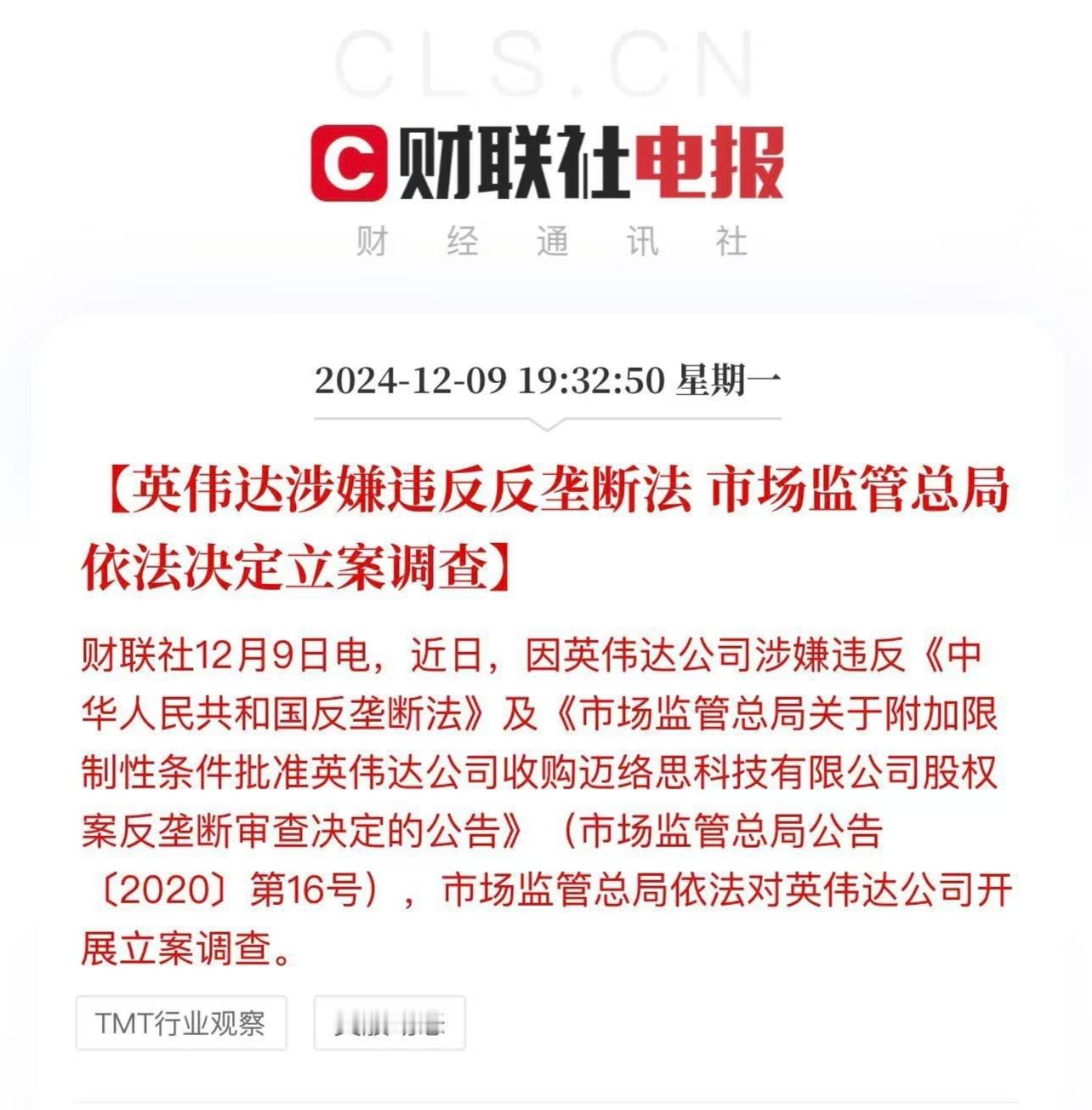 英伟达这波在各国都开始被调查了，看看接下来会如何处理吧[思考] 
