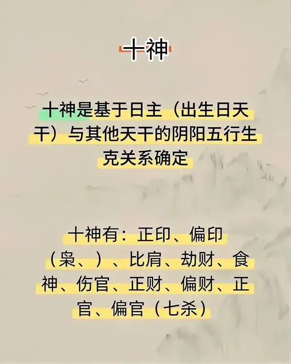 八字中的十神
学《易经》了解八字命理，深奥且繁趣；遇事而解事，知命而改命，古代先