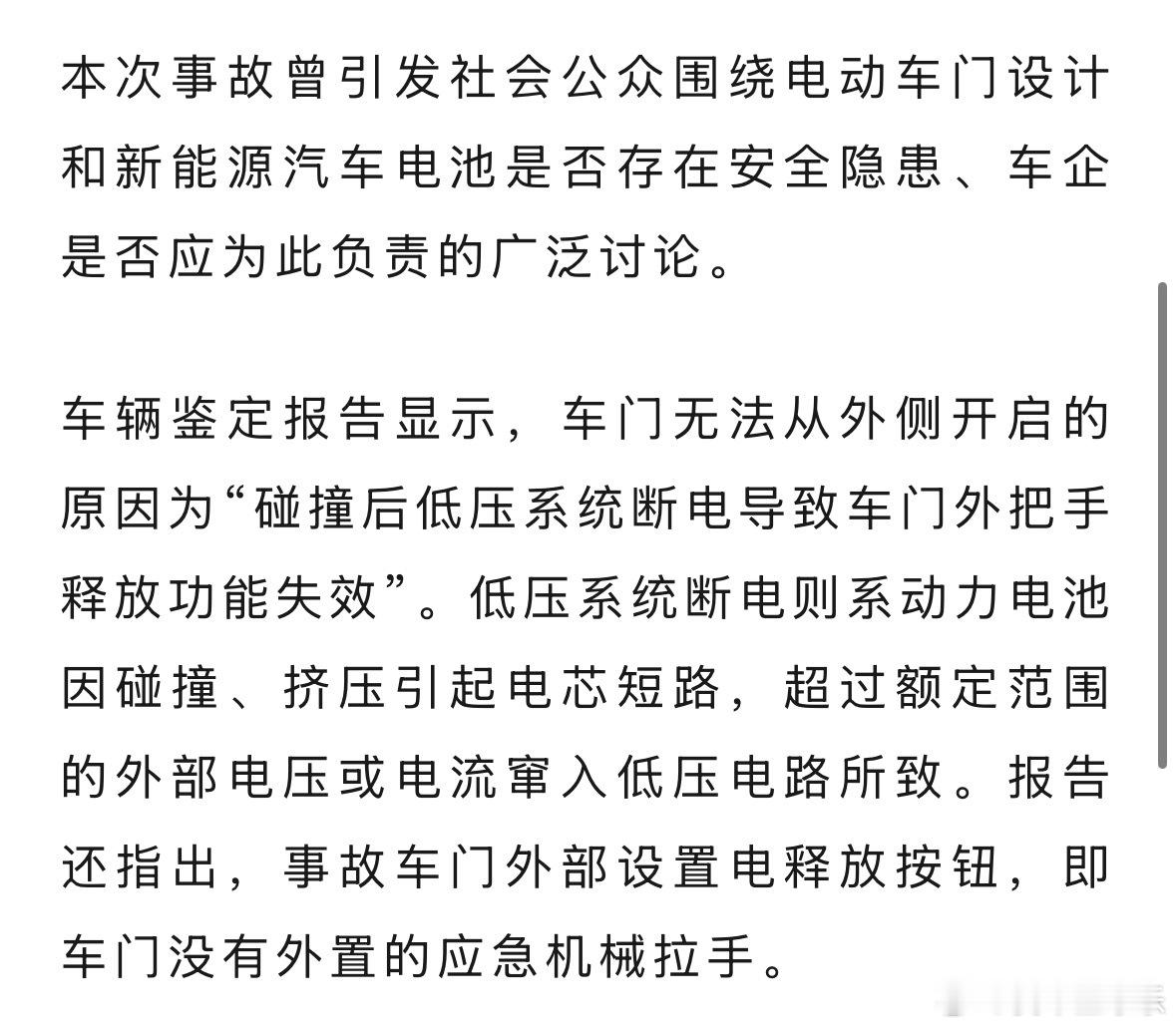小米成都事故有了新报道，应该是详细报告有了。小电瓶因为撞击，被挤压短路了。外部打