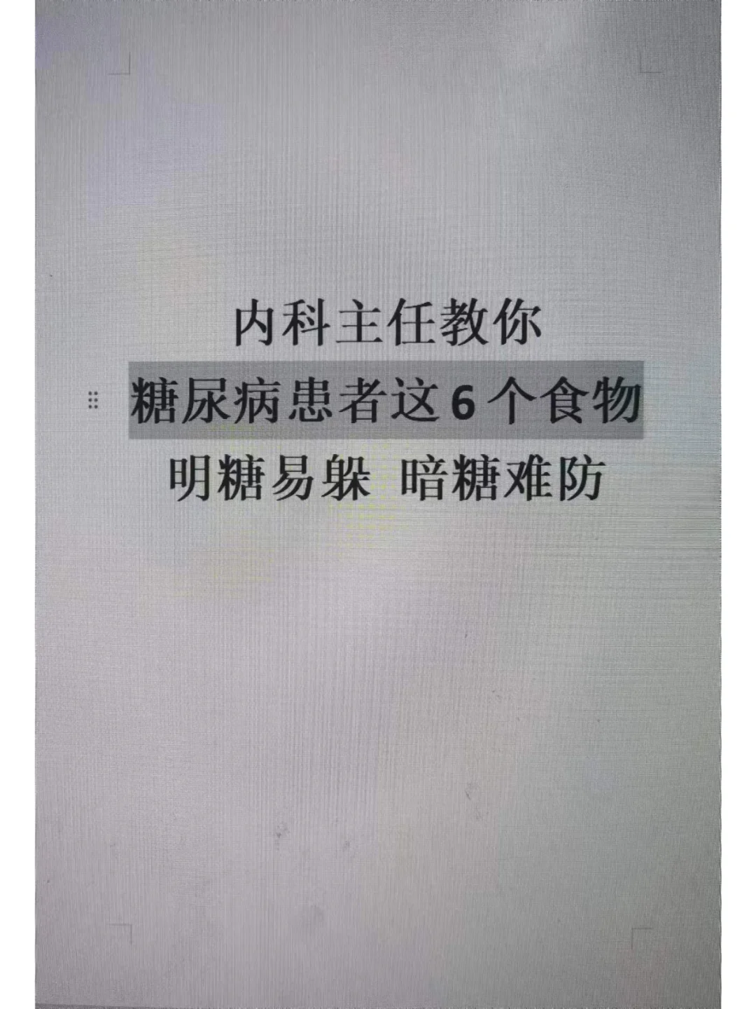 内科主任教你这6个食物，日常很难找原因