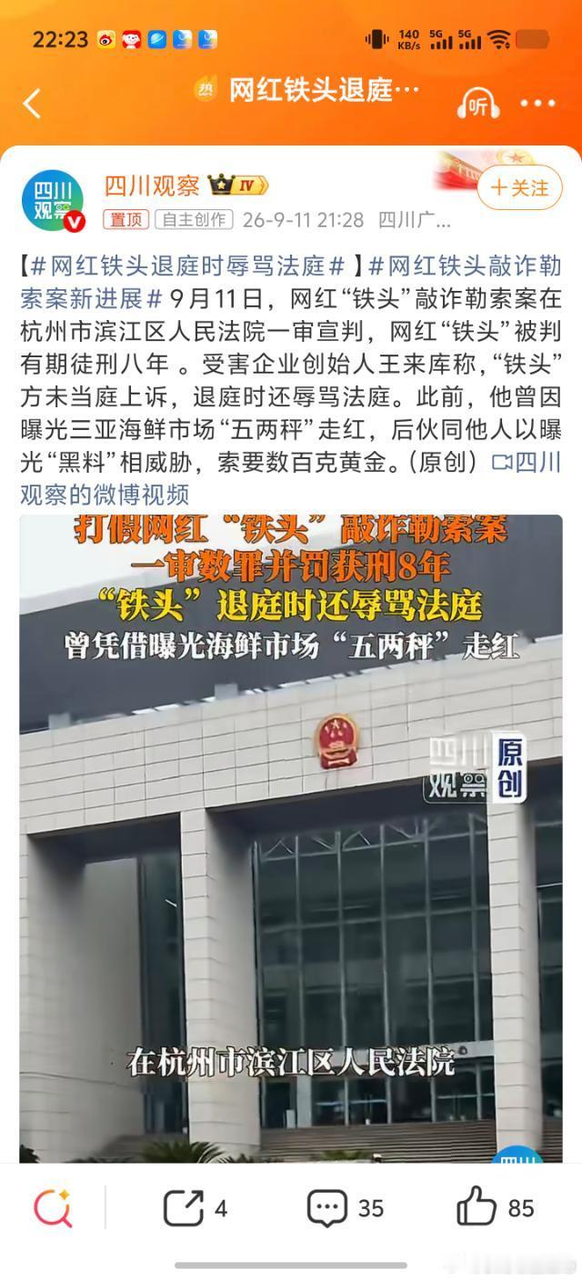 打假网红铁头一审获刑8年铁头和徒弟等几人因为打假金店时以克数不够为由向商家敲诈.