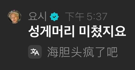 你们说它要是特别喜欢这个海胆头 我能承受得住吗 