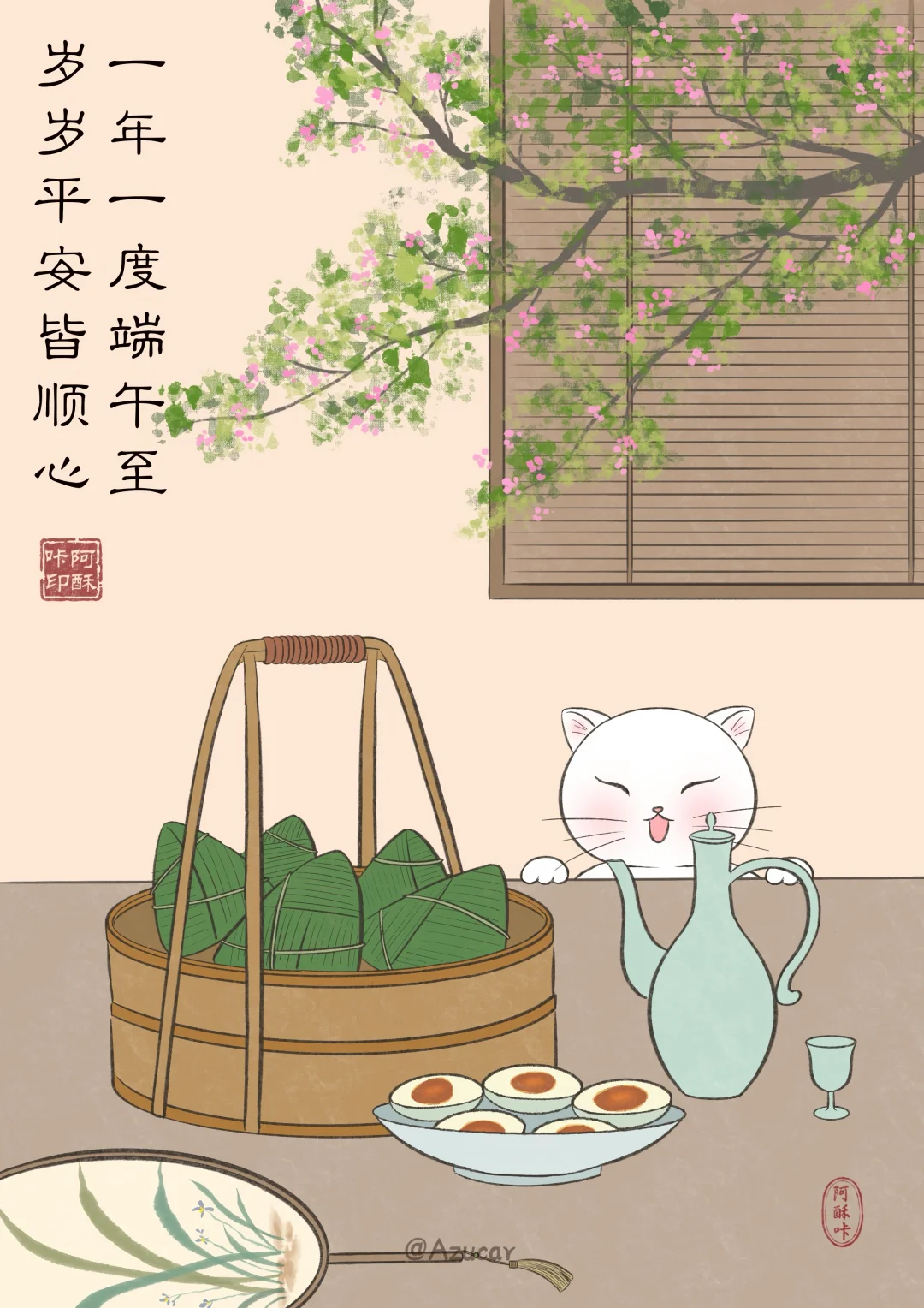 一年一度端午至，岁岁平安皆顺心