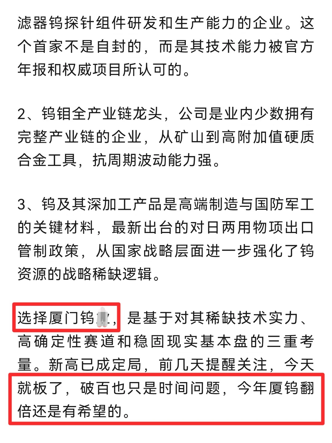 厦钨 | 年初说的翻倍，目标快实现了