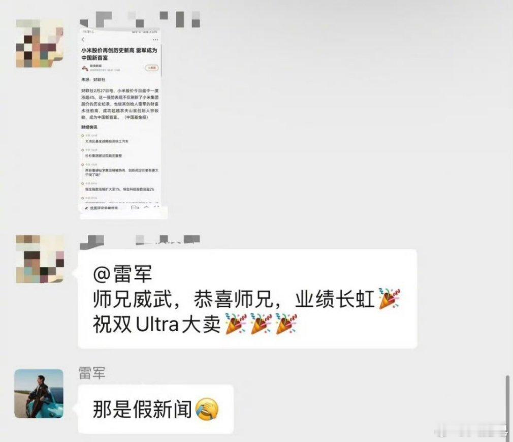 雷军回应当首富  造谣的那些快删了吧，被人当枪使了还不知道……[允悲] 