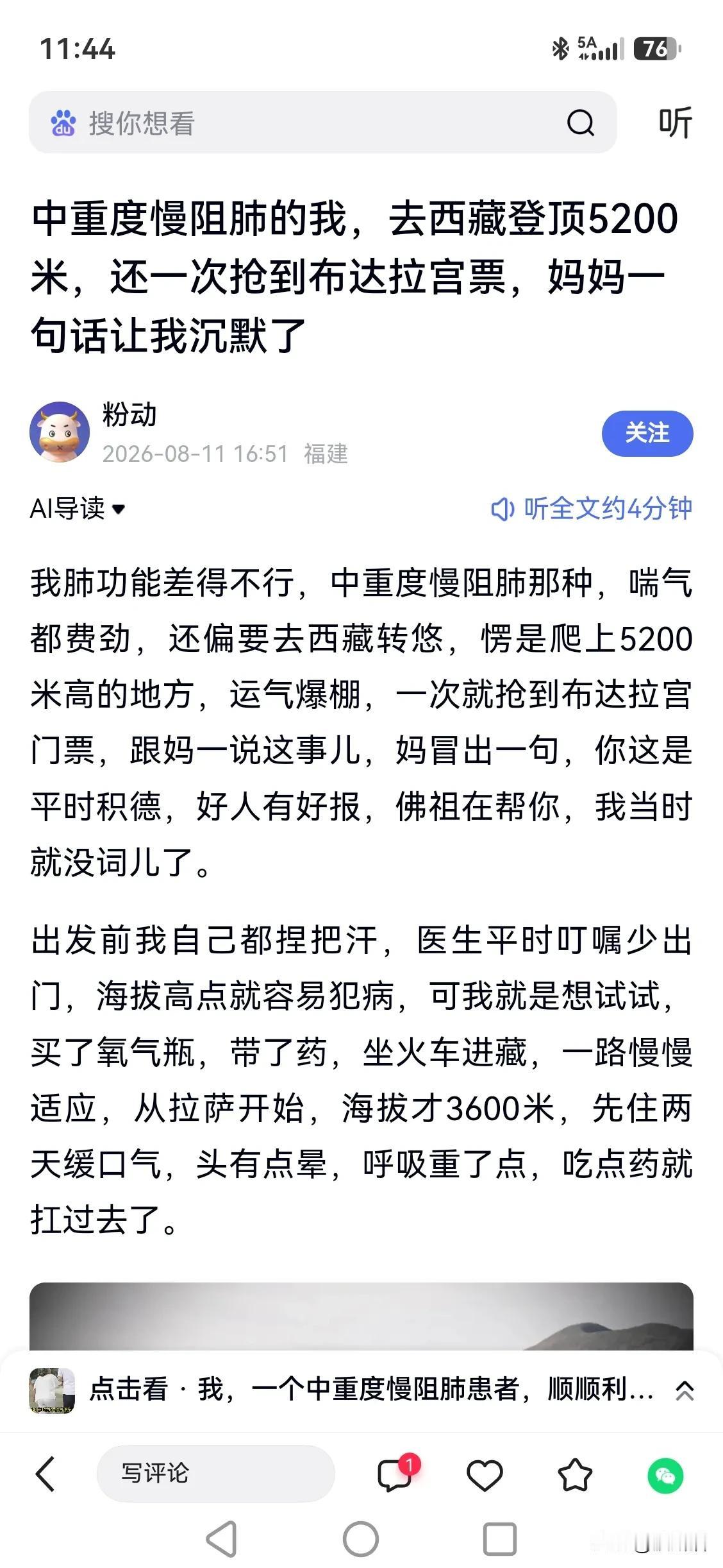 没想到我一个中重度慢阻肺患者去西藏旅游的文章被别人拿来一个稍作改动发在某度上，一