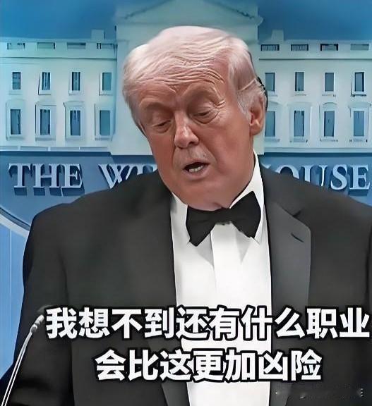 离谱至极！三度遭遇刺杀危机，特朗普还想借危机逆风翻盘？

人家不但没怕，4月25