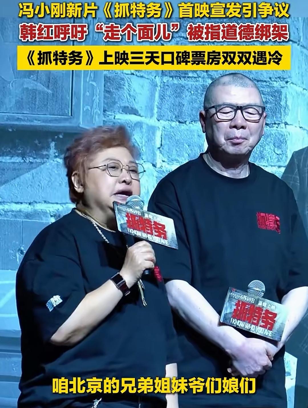 韩红说“爷们娘们”不该受指责，她为冯小刚拉票房是老北京人的局气！她说“兄弟姐妹爷