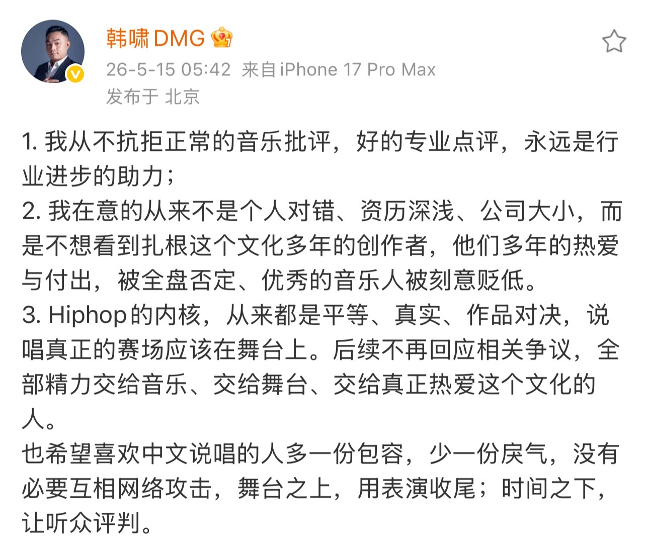 韩啸再度发声回应梁源：1. 我从不抗拒正常的音乐批评，好的专业点评，永远是行业进