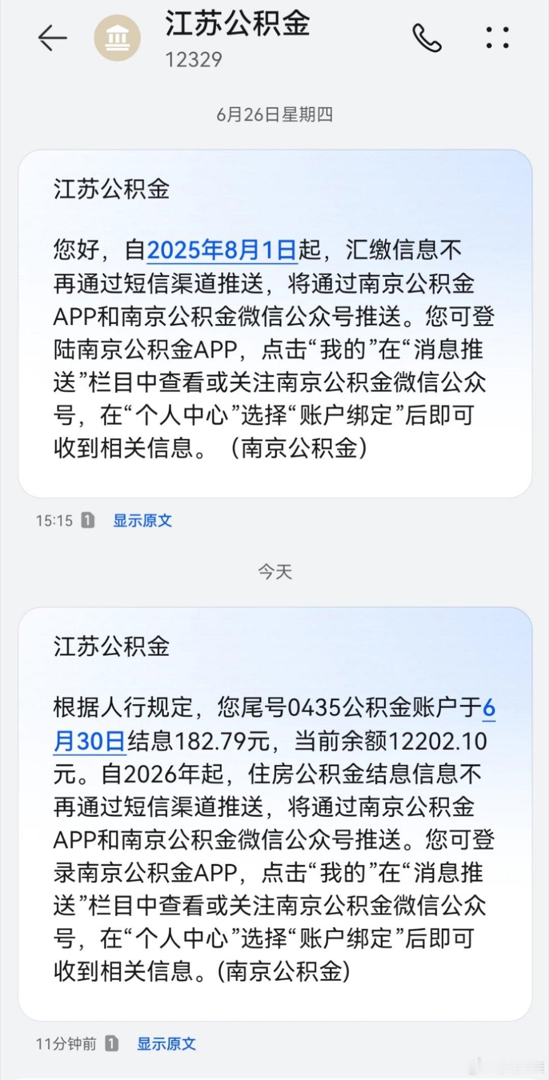 明天你的公积金账户将多一笔钱从上家单位离职后，公积金已经两年没交了，账号现在还处