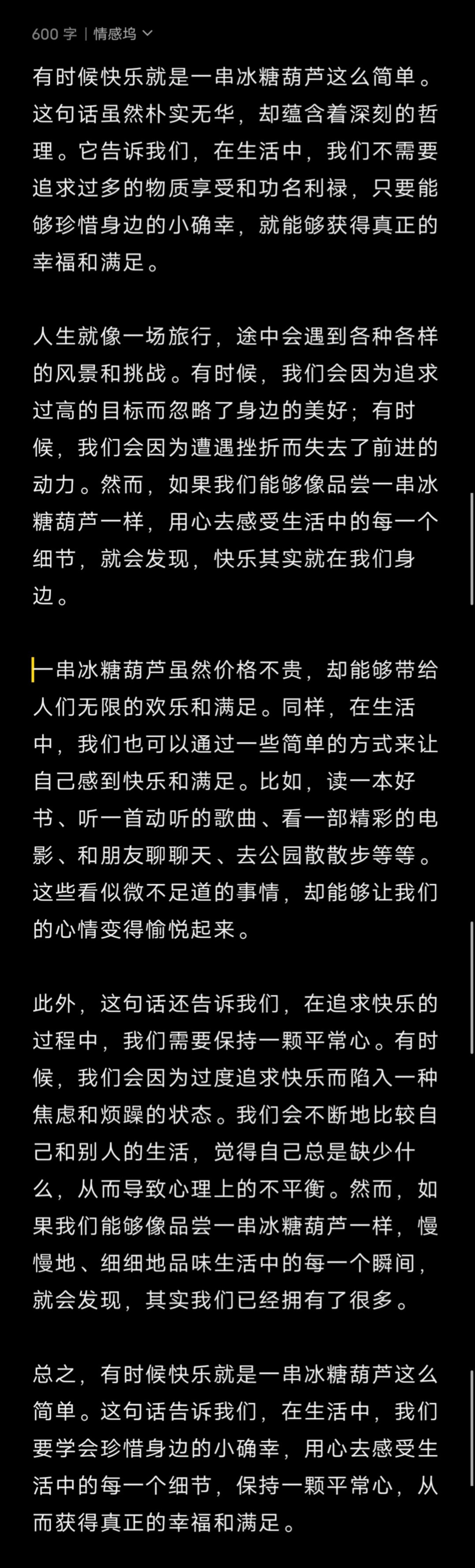 有时候快乐就是一串冰糖葫芦这么简单。这句话虽然朴实无华，却蕴含着深刻的哲理。它告