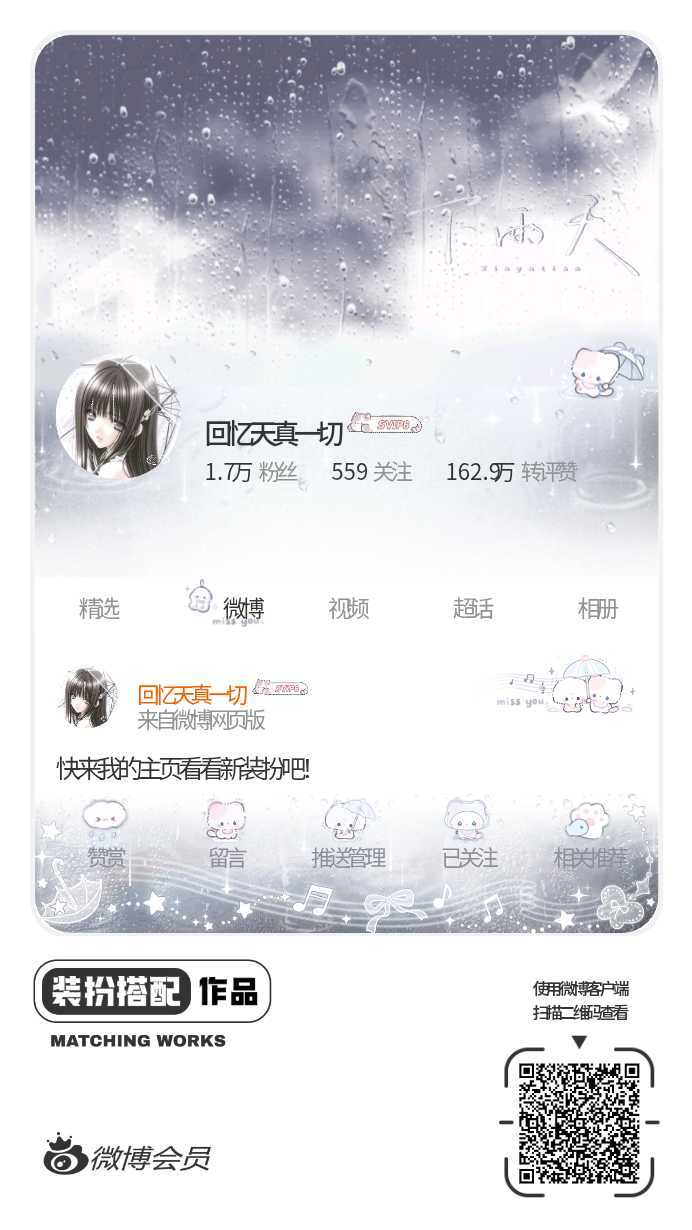 我正在参与微博会员装扮大赛，快来为我投票吧！网页链接