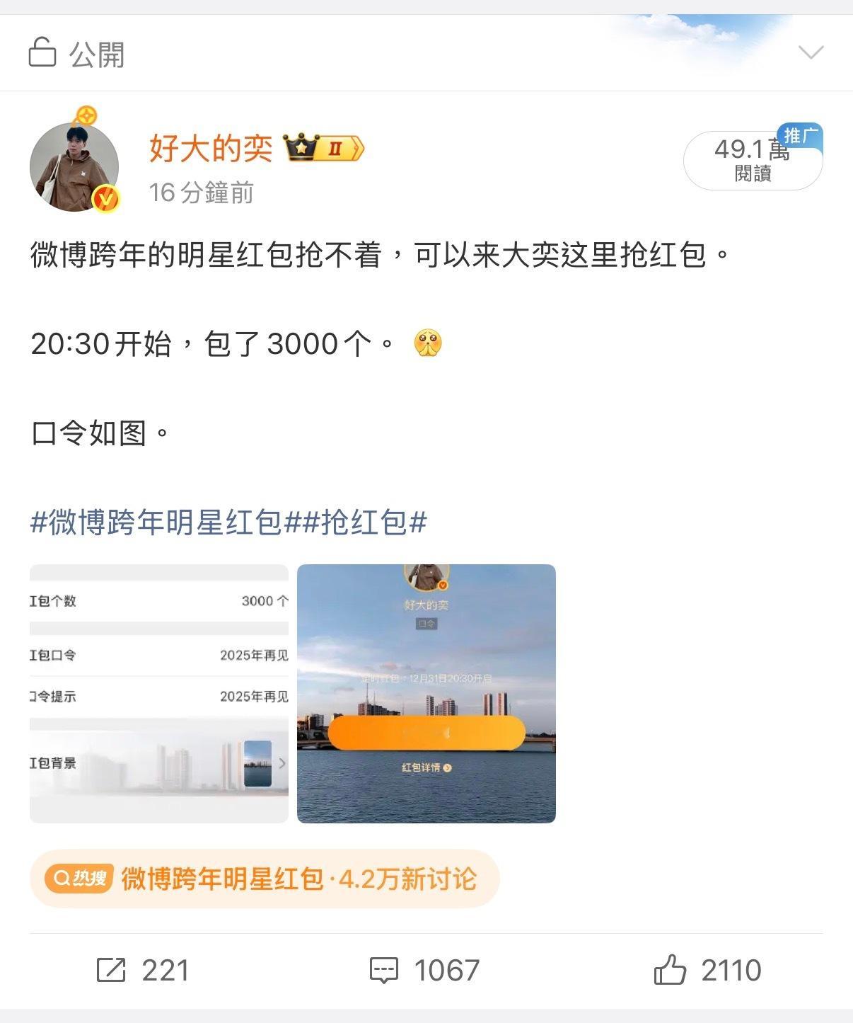 大奕等下20:30发红包（3000个）。然后21:00-21:30接着发（288