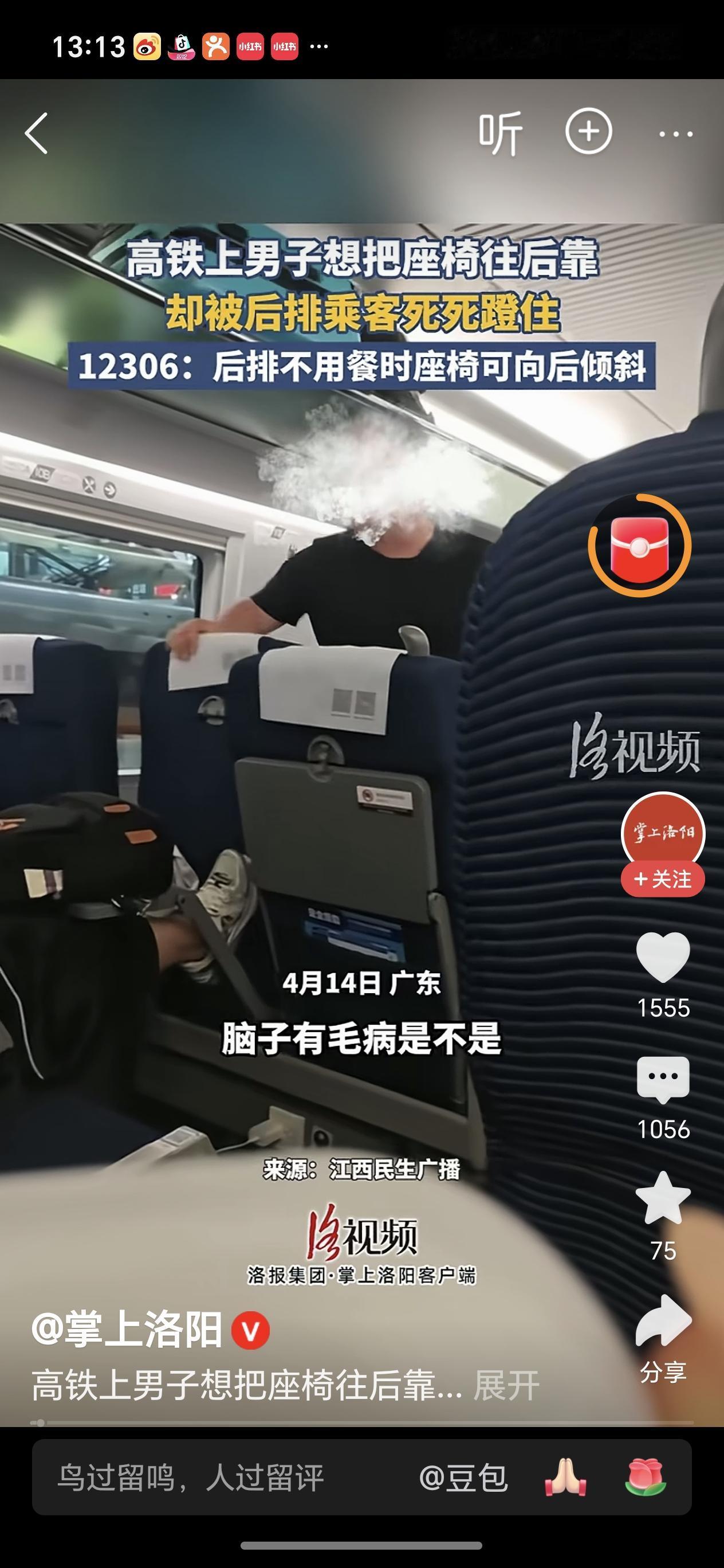 男子想把座椅往后靠被后排乘客蹬住近日，高铁上男子想把椅子正常往后靠，却被后排女乘