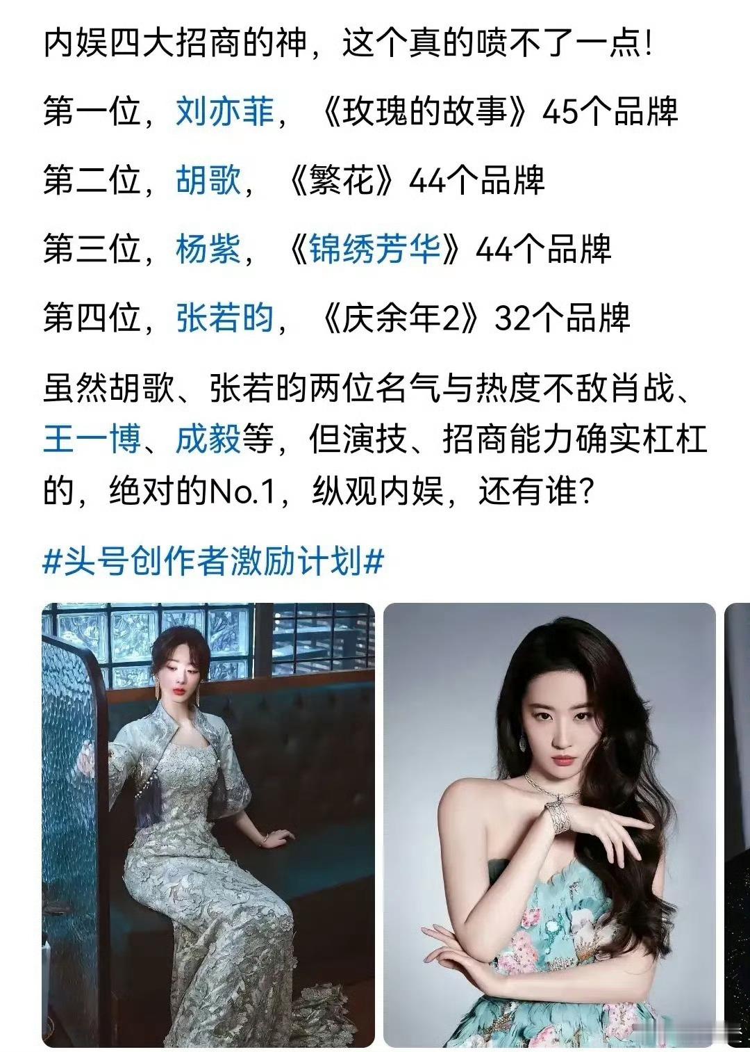 赵丽颖无疑是内娱当之无愧的“招商巨擘”！试问，谁见了能不心生敬意、啧啧称赞？遥想