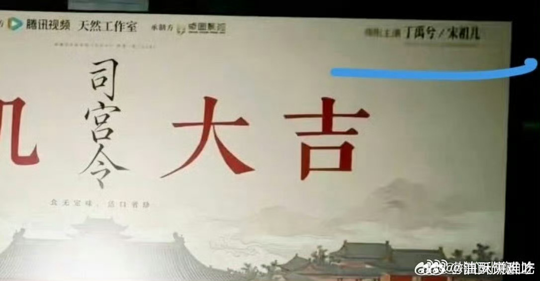 司宫令开机，丁禹兮/宋祖儿平番，应该是按照笔画 