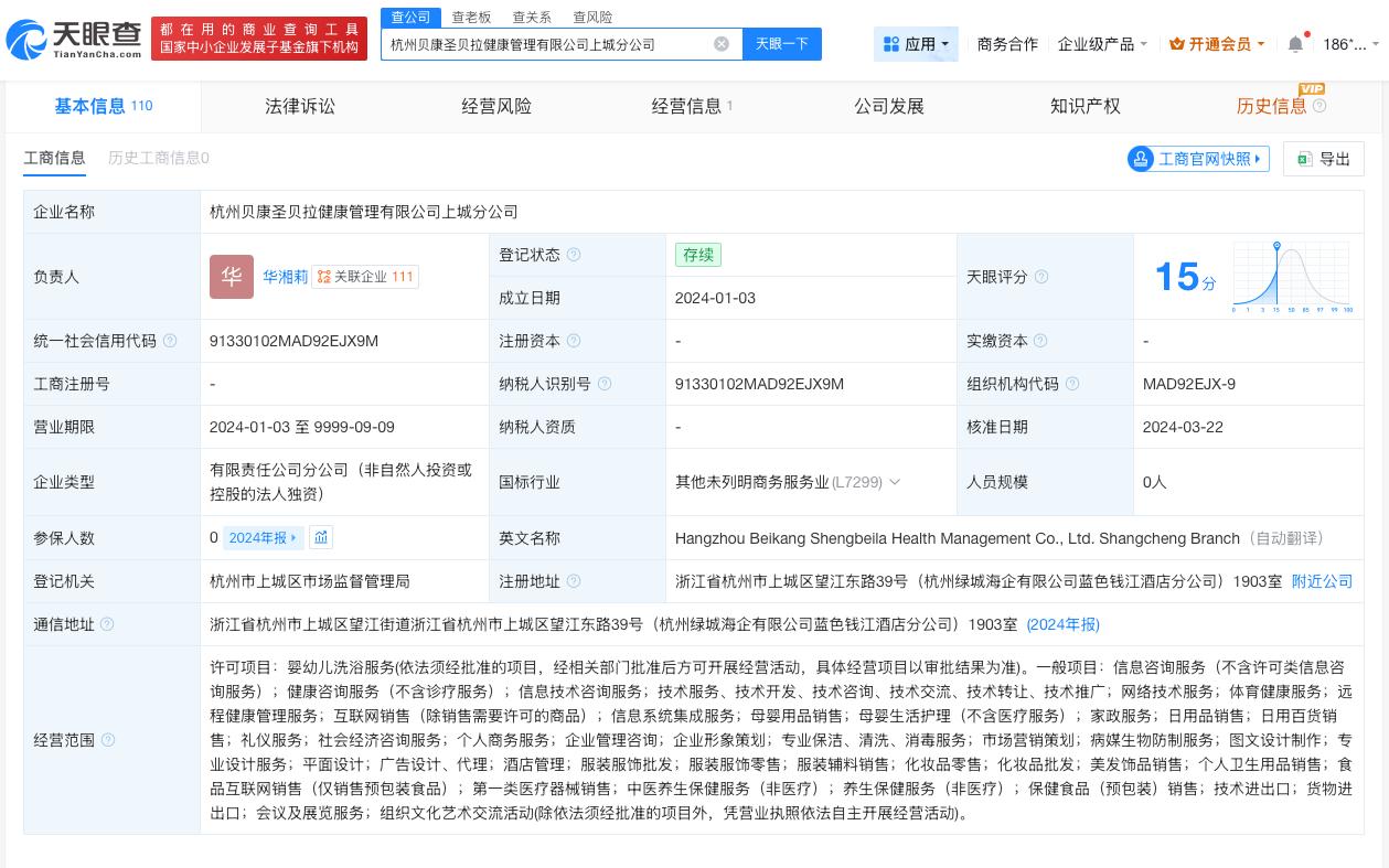 18万坐月子关联公司前年0人参保

18万坐月子关联公司前年变更地址宝妈18万坐