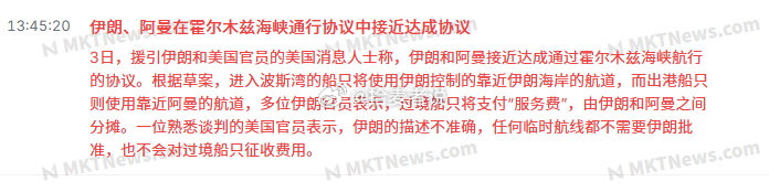 伊朗、阿曼在霍尔木兹海峡通行协议中接近达成协议 