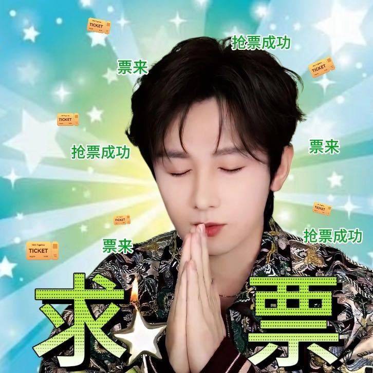 还有不到半小时，没有抢到🎫的果果们加油把我的好运传递~~~🤞🏻 