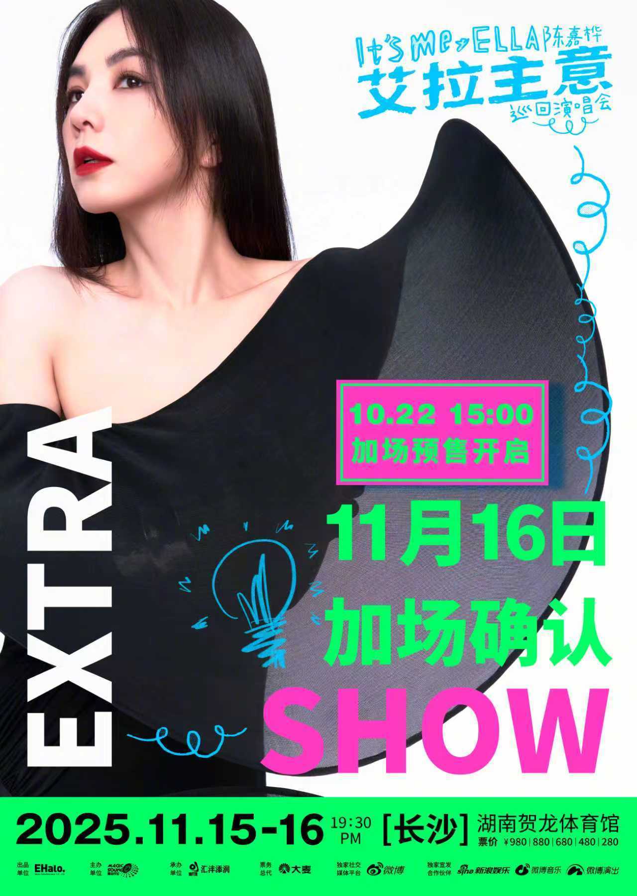 Ella陈嘉桦长沙演唱会加场，11/15-16连开两天。 ​​​