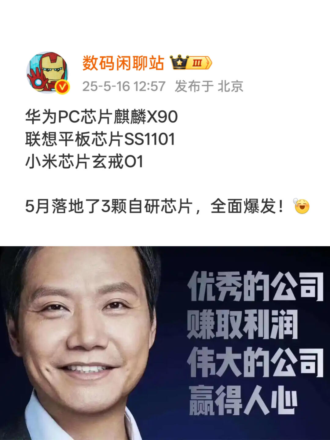 小米能把国产芯片的价格打下来吗？