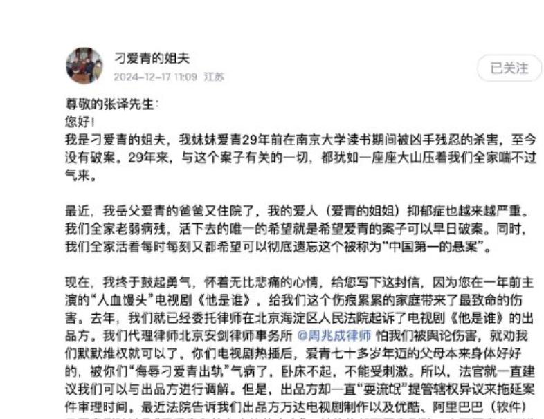 南大碎尸案的家属喊话张译，控诉他主演的电视剧《他是谁》给家属带来极大痛苦。

还