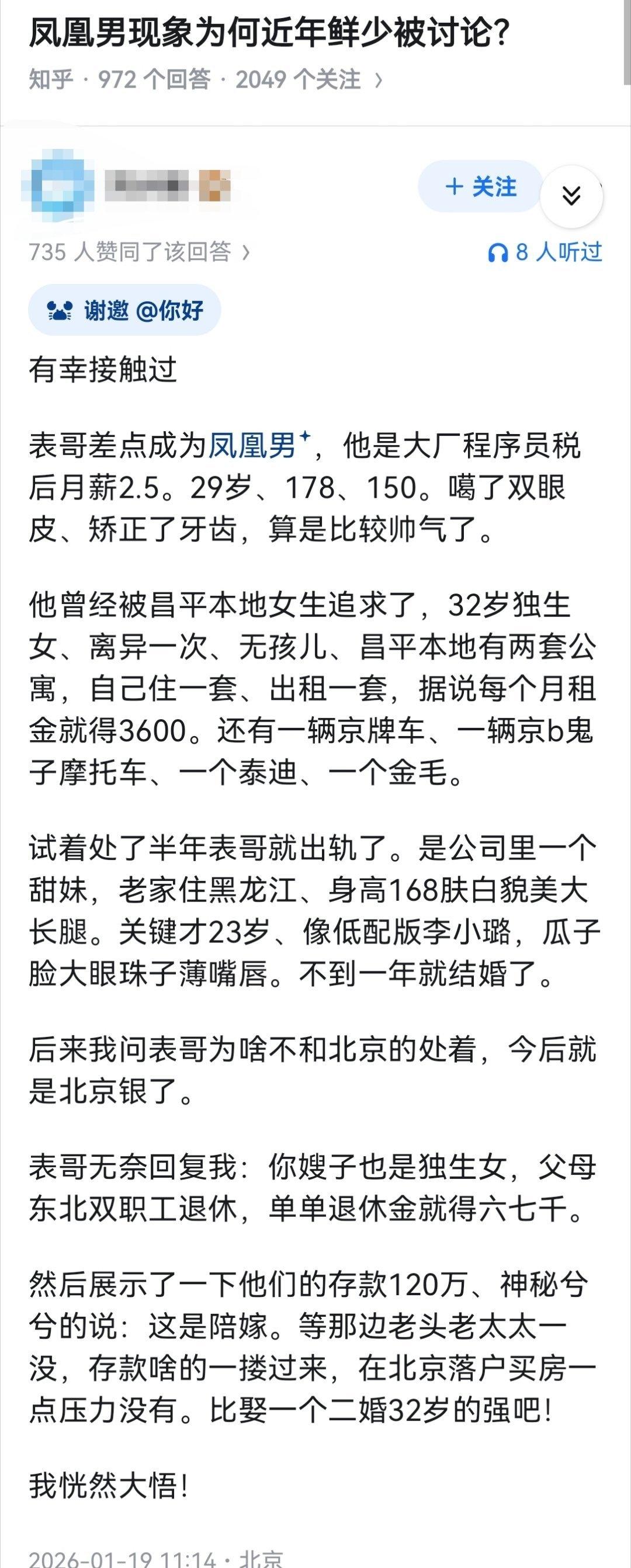 凤凰男现象为何近年鲜少被讨论？ ​​​