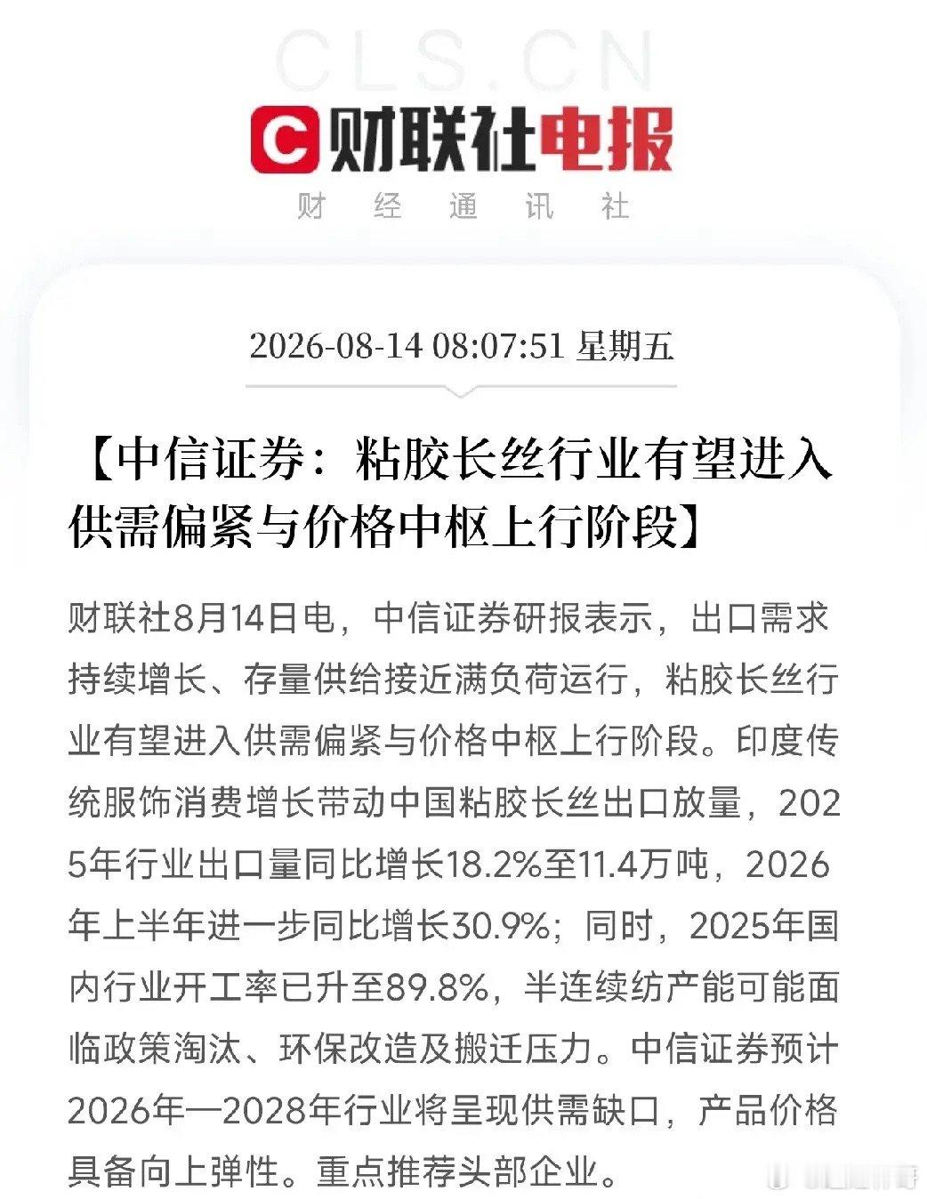 中信证券挖出一个被市场遗忘的隐秘赛道：粘胶长丝！供需缺口正在拉开涨价序幕当全市场