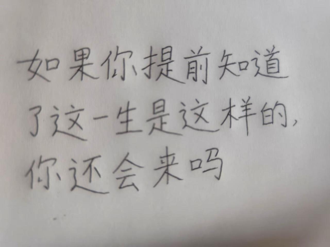 每日一句。如果提前知道这一生在文字中寻找答案 手写文字