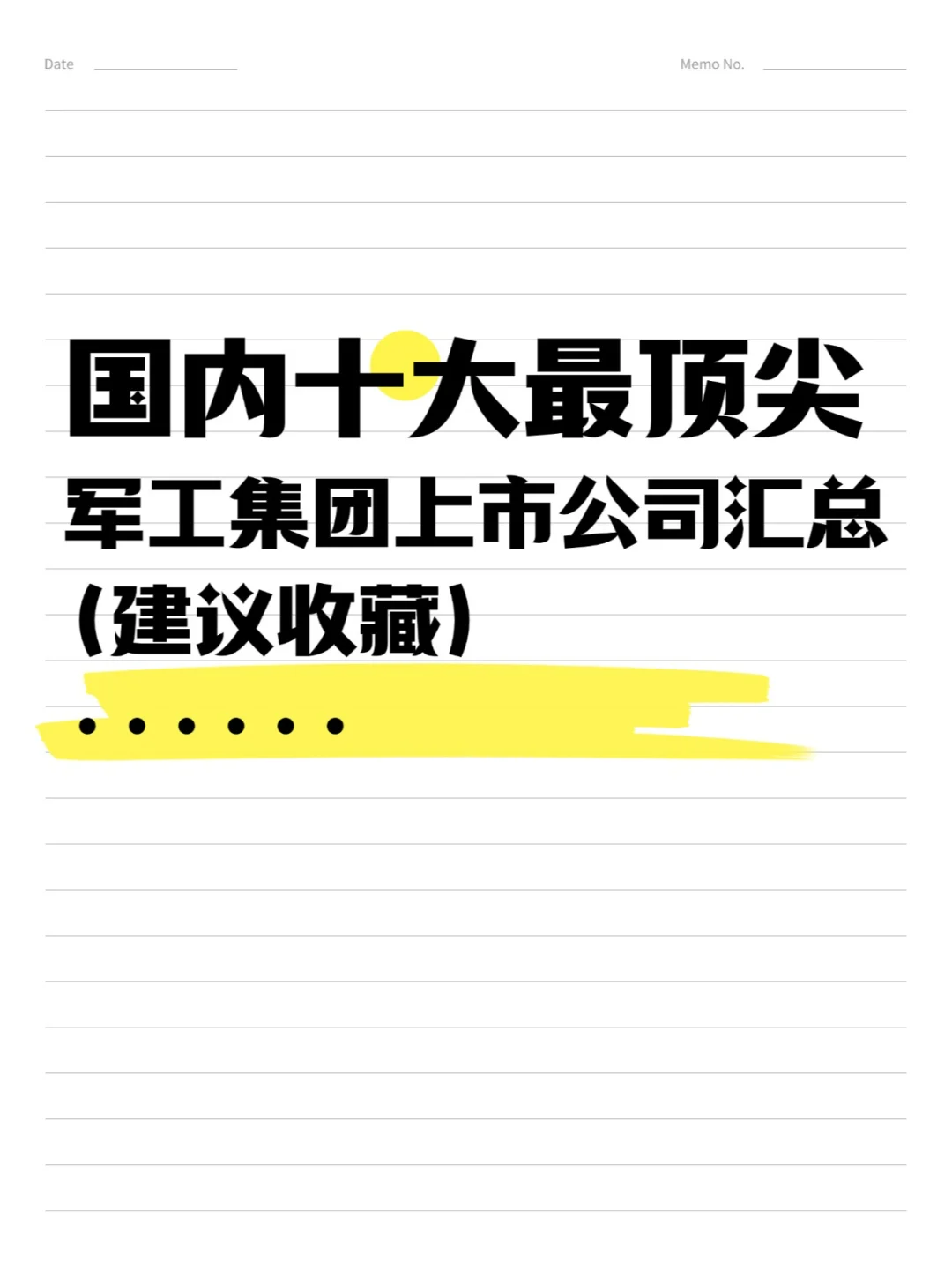 国内十大最顶尖军工集团上市公司汇总
