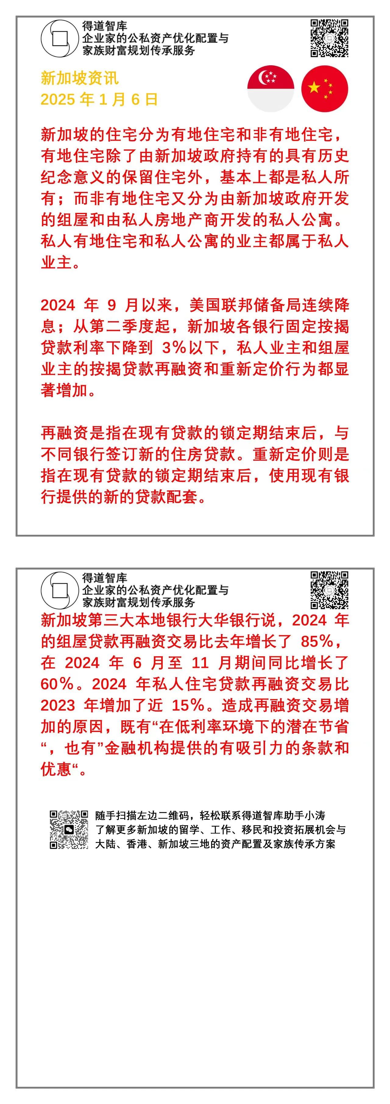 新加坡的房地产最近又火热了起来，目前看来，最大的推手，是银行按揭贷款利息随着美联