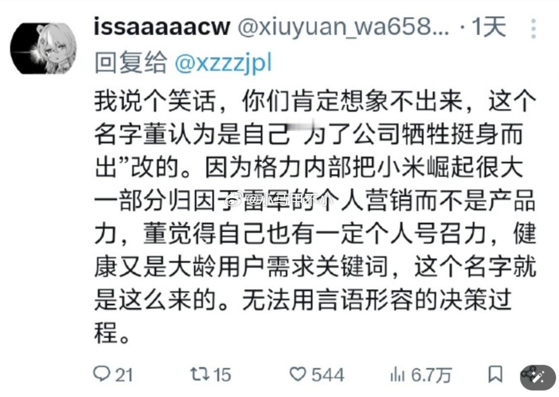 网传董明珠健康家的由来：格力内部把小米崛起很大一部分归因于雷军的个人营销而不是产