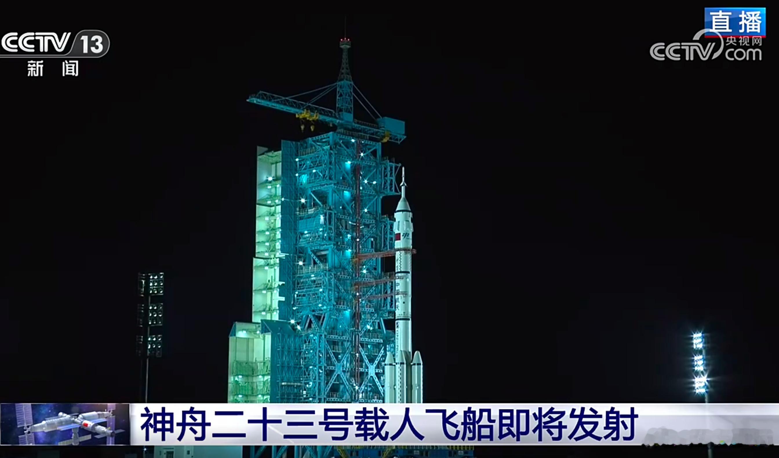 神州二十三 发射成功。 