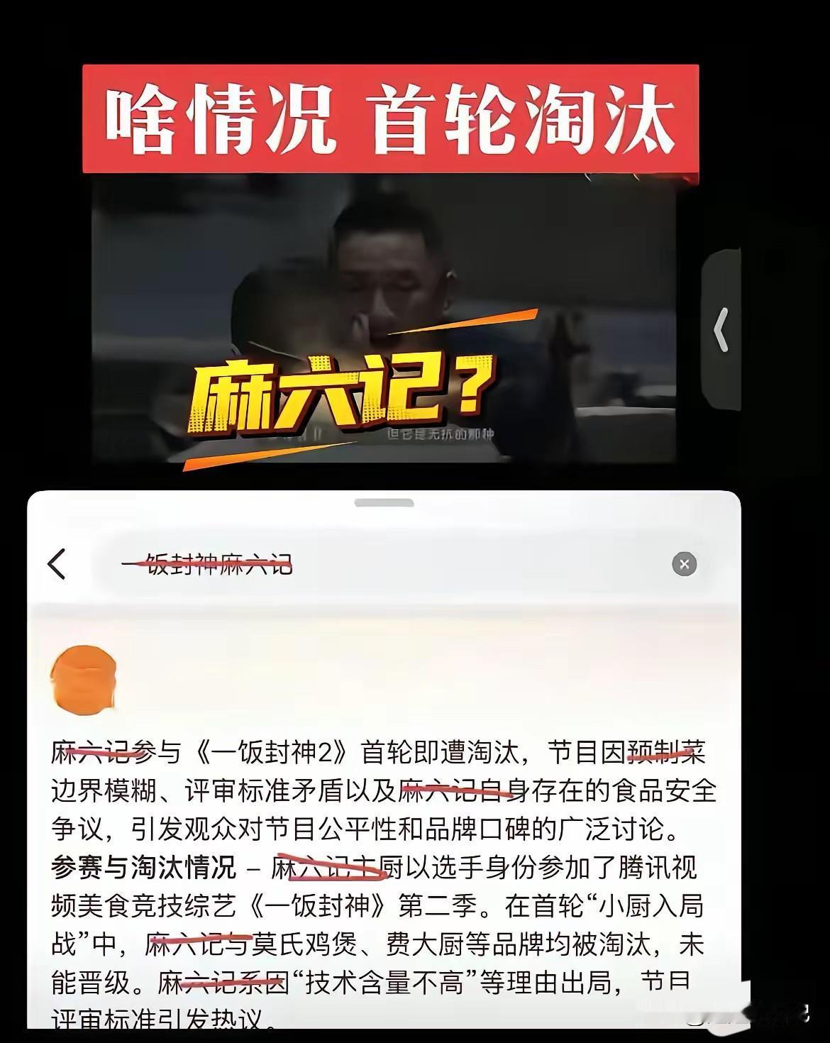 汪小菲，坎坷的经商之路，终究抵不过产品严格把控的审查。主厨参加《一饭封神2》，首