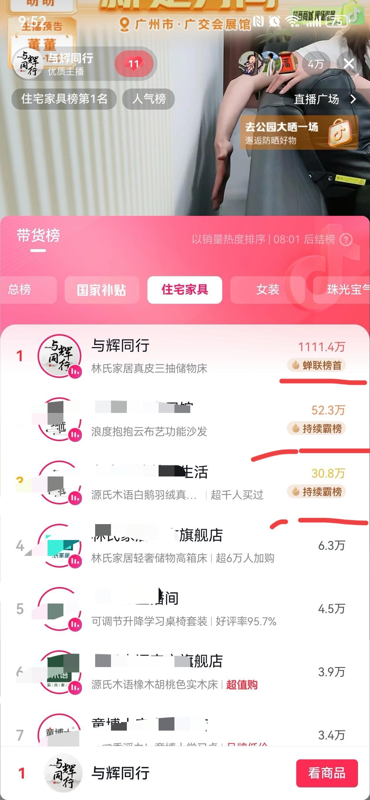 广州家博会第一天，
与辉同行GMV1.78亿。
哈哈哈哈。
在宇辉没出场的情况下