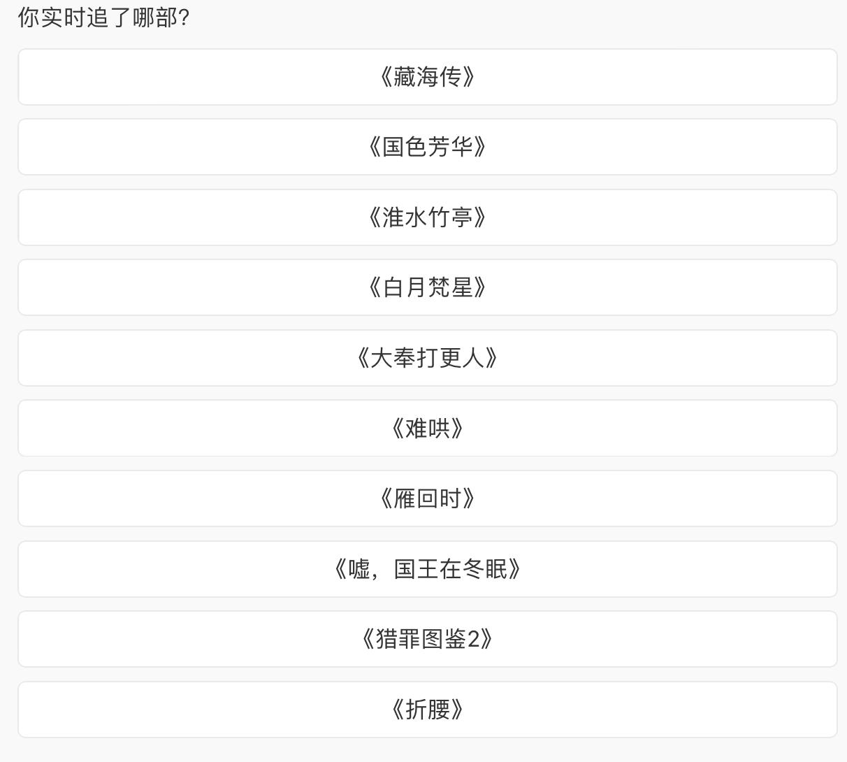 2025年热搜数量Top10电视剧盘点

你实时追了哪部？🙋

《藏海传》肖战
