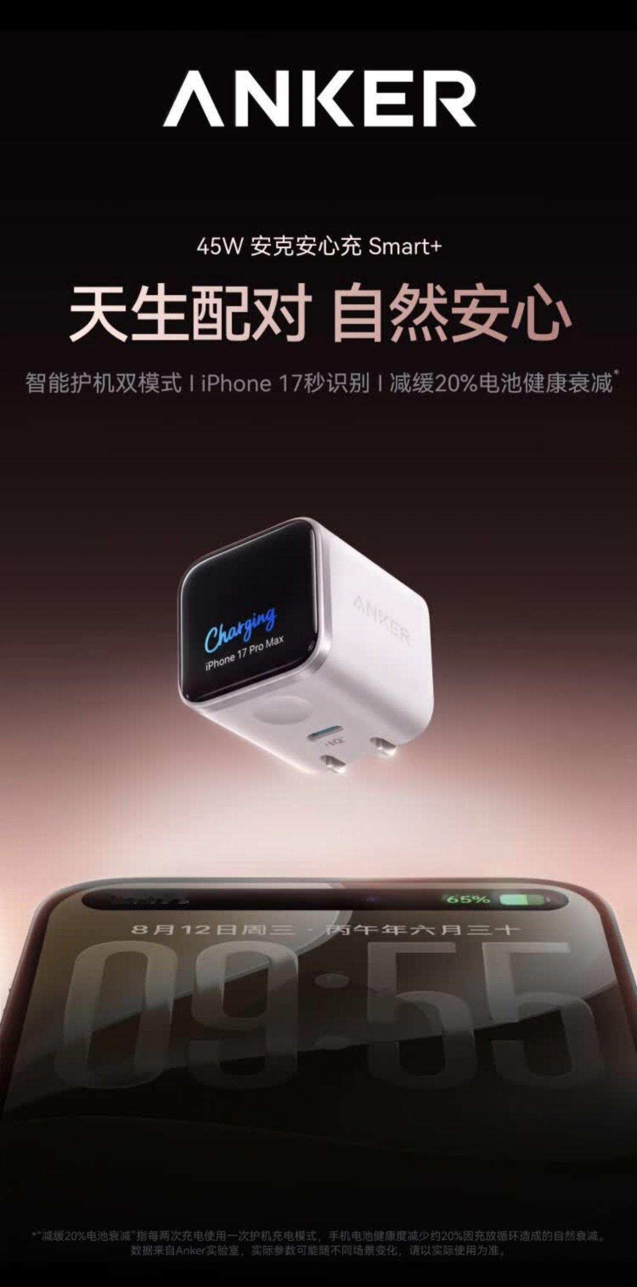 【安克45W安心充Smart+开售，首发149元】
▫100-240V宽幅输入