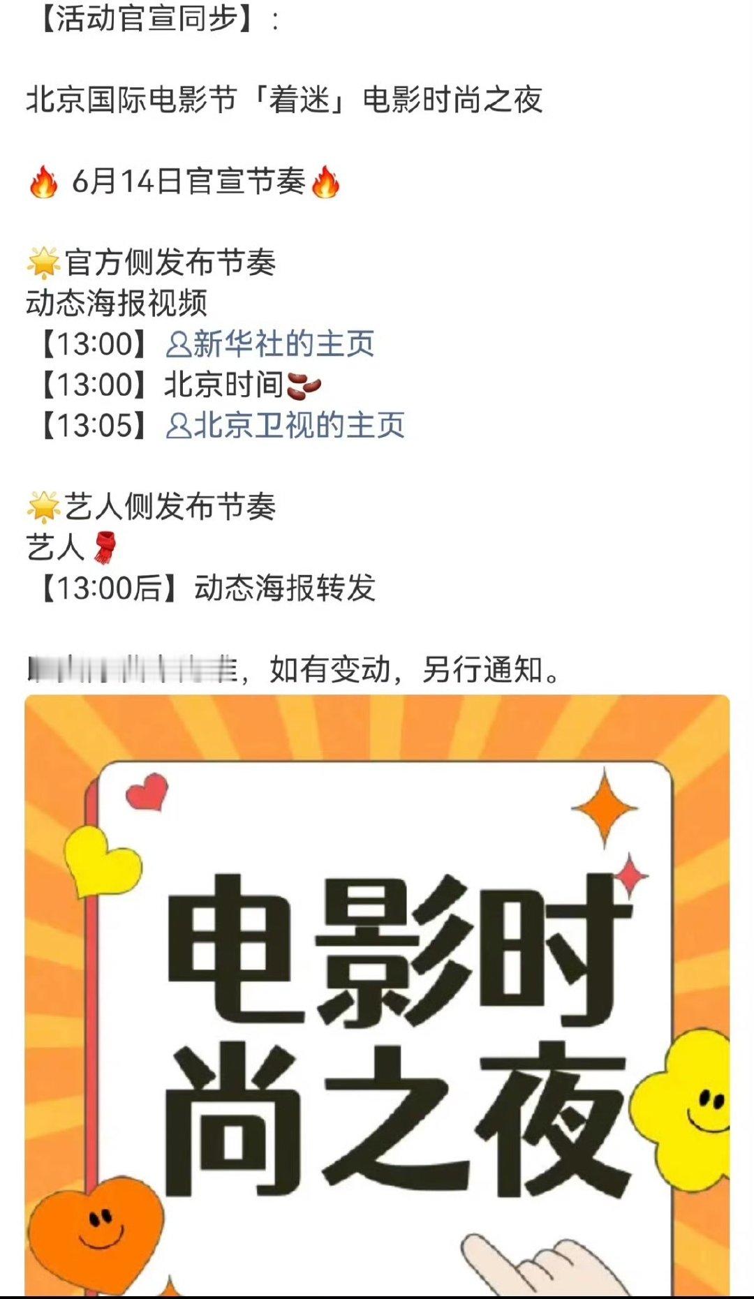 檀健次出席北影节时尚之夜檀健次将出席北影节时尚之夜 哇塞！ 