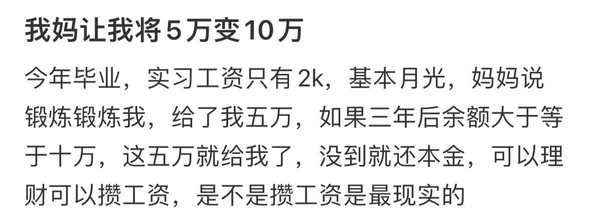 我妈让我将5万变10万 ​​​