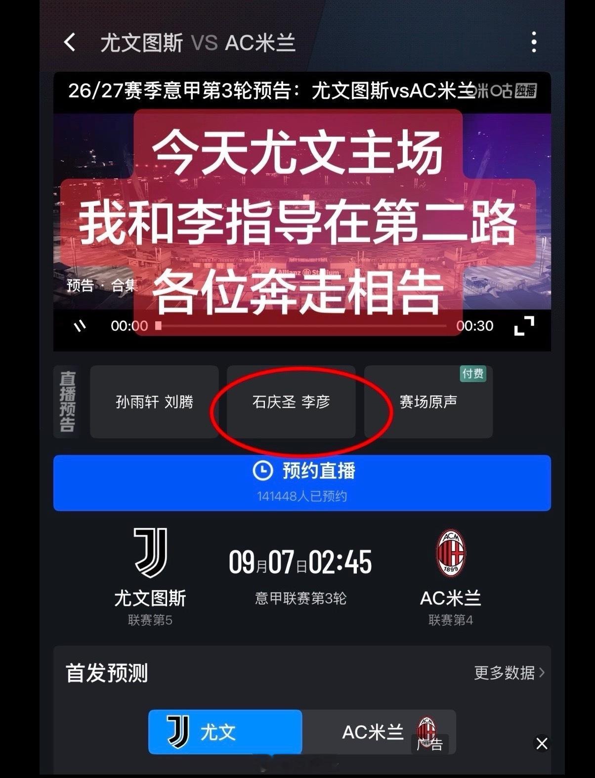 【直播贴】2点45分，咪咕尤文图斯 vsAC米兰[超话] ，尤文主场我和李指导在