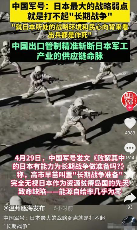 中国军号发布，日本最大的战略弱点就是打不起长期战争。
抛开表面军力不谈，日本天生
