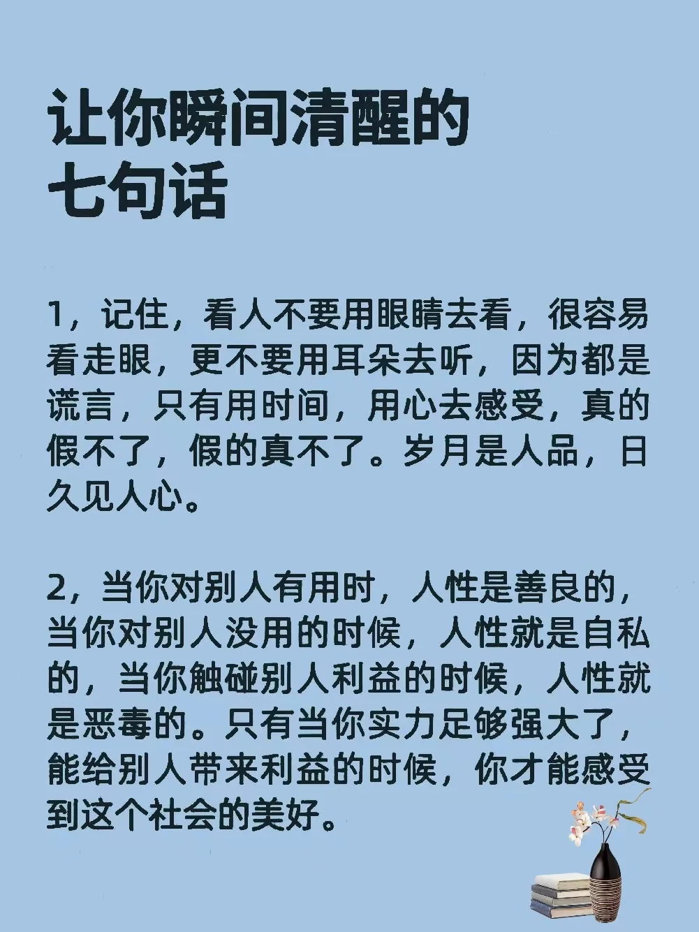 让你瞬间清醒的七句话❗️
