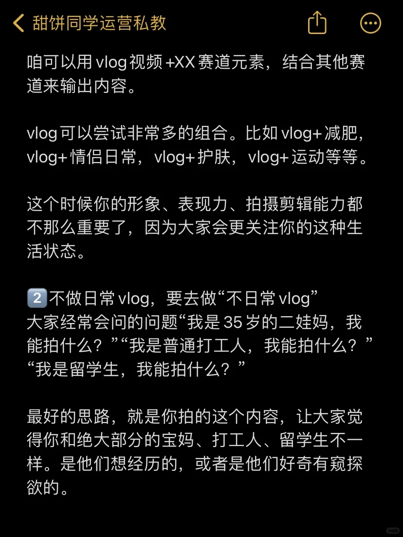 普通人如何拍出，让观众愿意点开的vlog