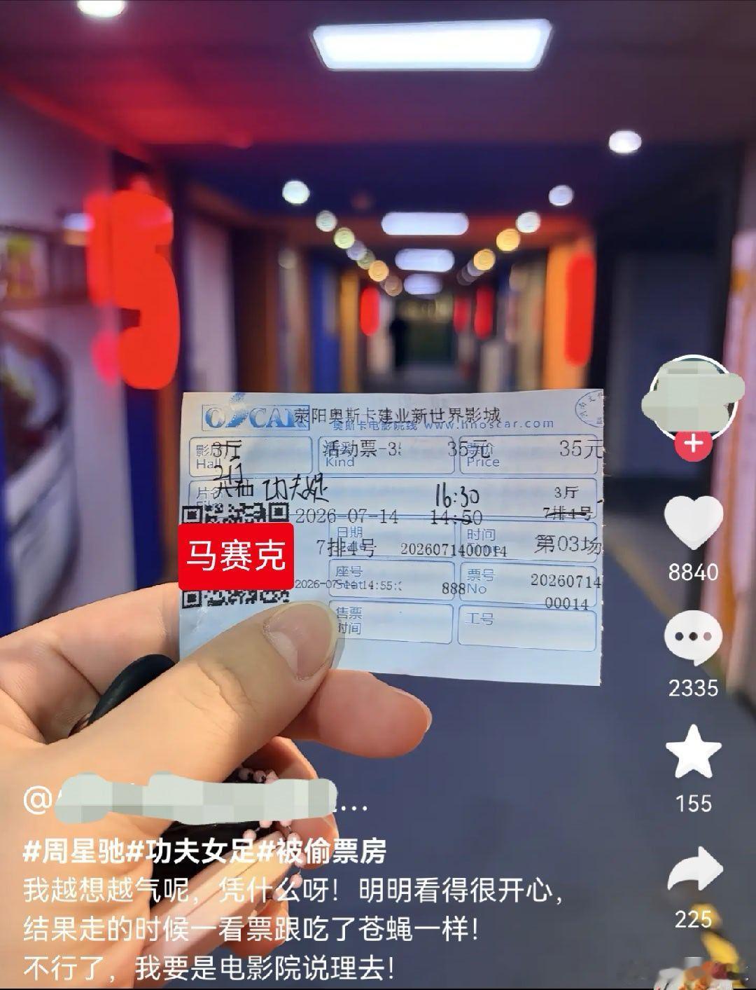 功夫女足  难搞哦，这混乱的电影市场……刚刷到有影院把《功夫女足》的票打给了《八