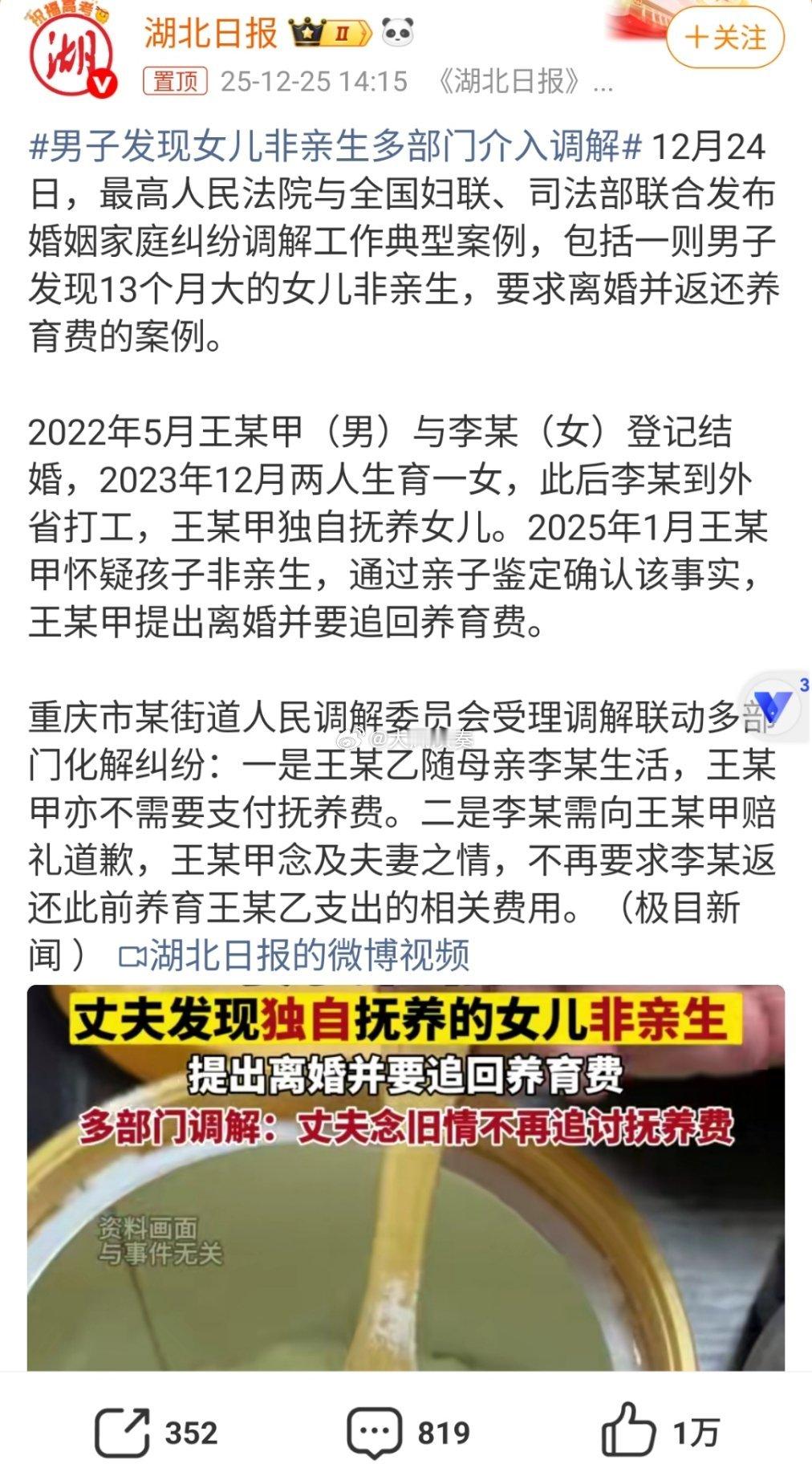 男子发现女儿非亲生多部门介入调解说实话，调解虽然理论上完全尊重双方自愿，但有些调