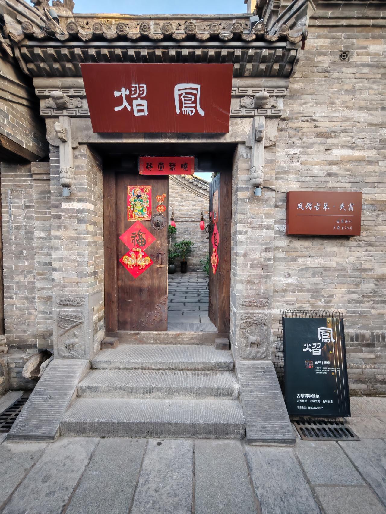 在大同
古老城墙下藏着的凤熠古琴客栈
烟火在巷弄里弥漫，
古琴声唤起头伏悄然而来