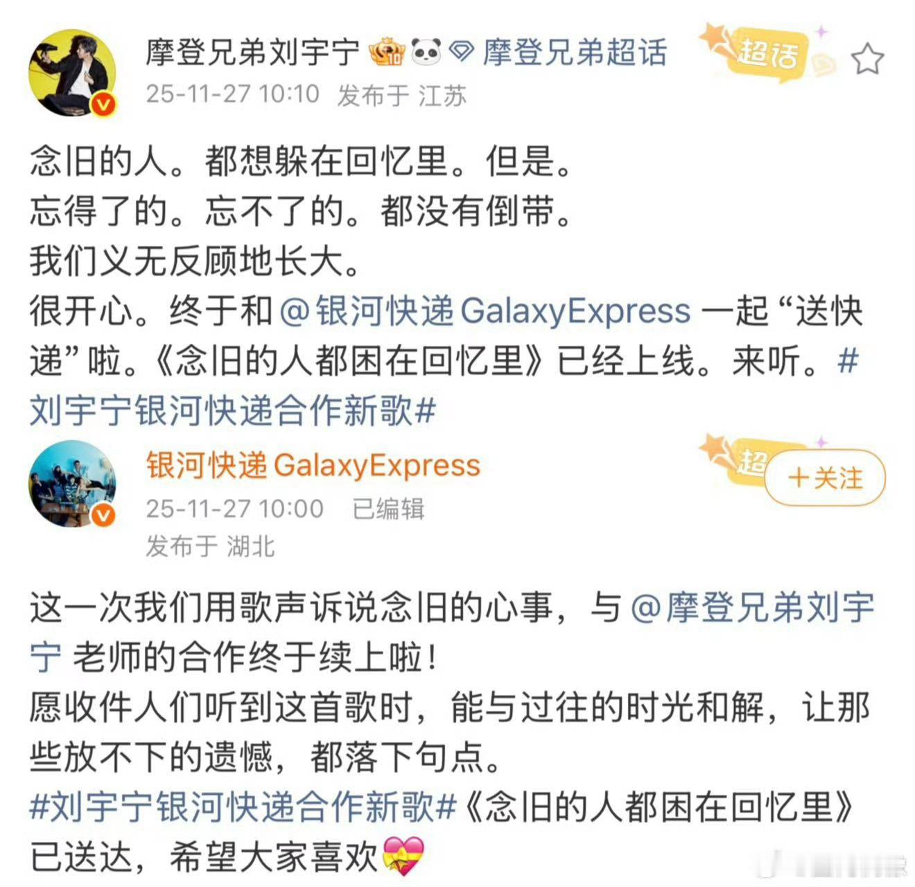 刘宇宁银河快递合作早有伏笔 藏了一整年的温柔约定终于兑现！刘宇宁曾在舞台坦言喜欢