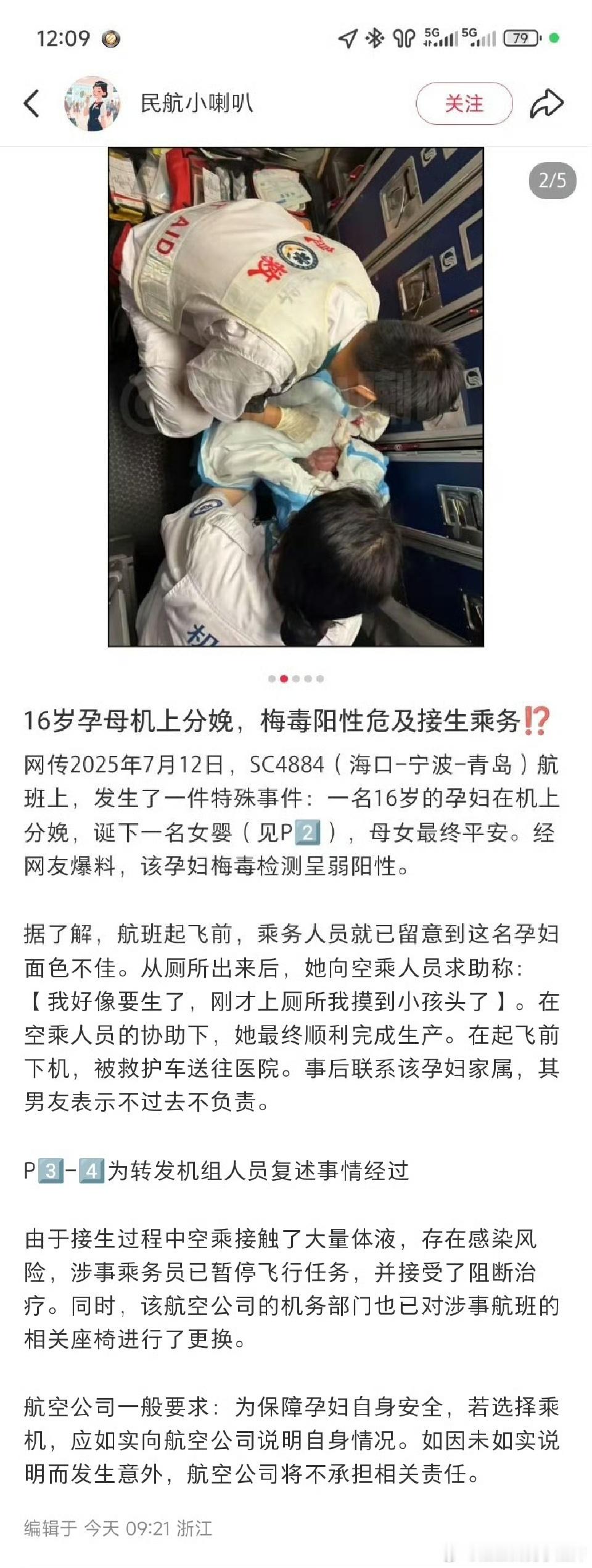 16岁身患梅毒少女，在飞机上产下婴儿这条新闻里的任何一个关键词，单拿出来都足够炸
