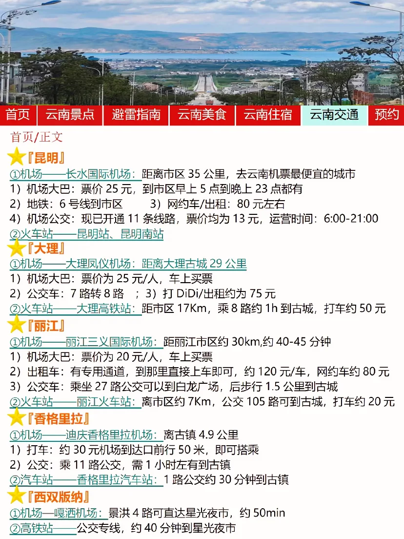 云南大理丽江已回。。能帮一个是一个。。。