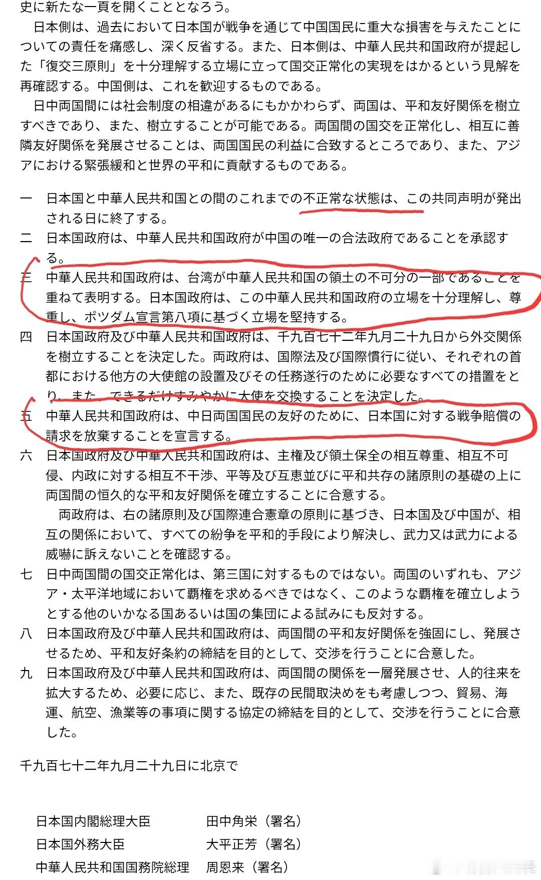 由于对方拒绝承认共同声明第三条，理所当然地，正常的国家关系将逆转为敌对战争状态。